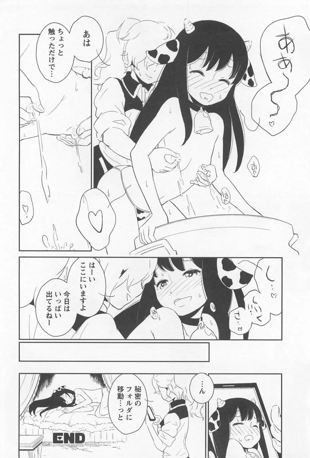 メバエ Vol.1 ビビッド百合 Page.240