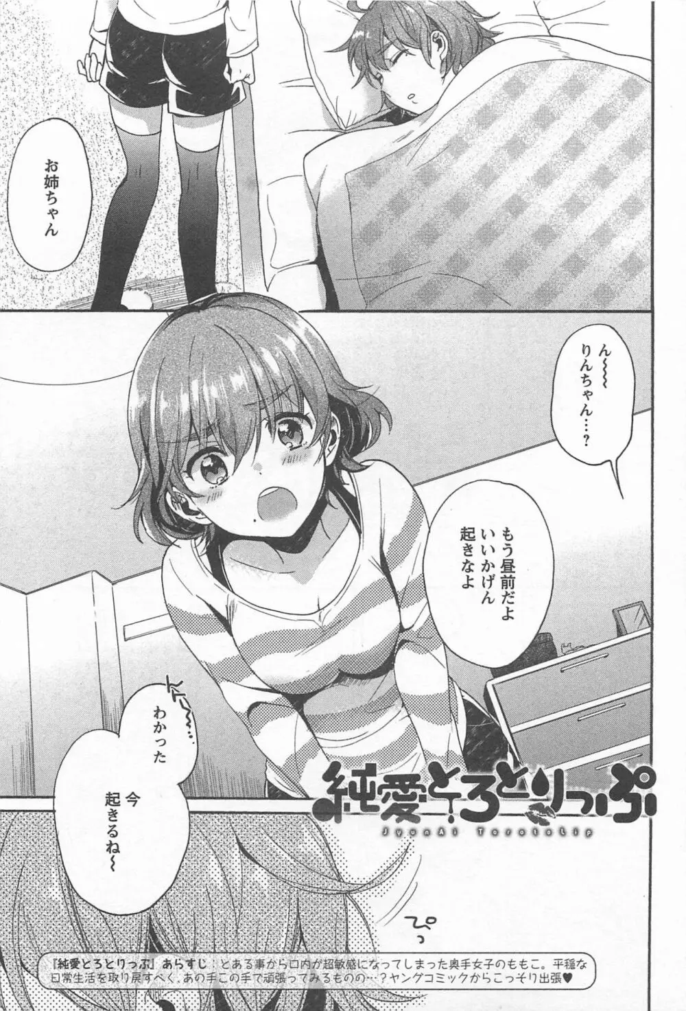 メバエ Vol.1 ビビッド百合 Page.243