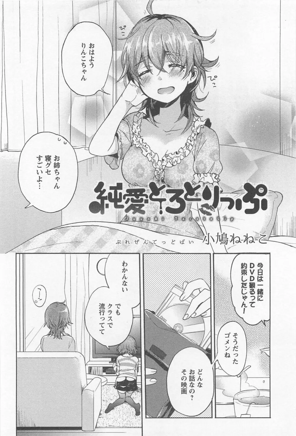 メバエ Vol.1 ビビッド百合 Page.244