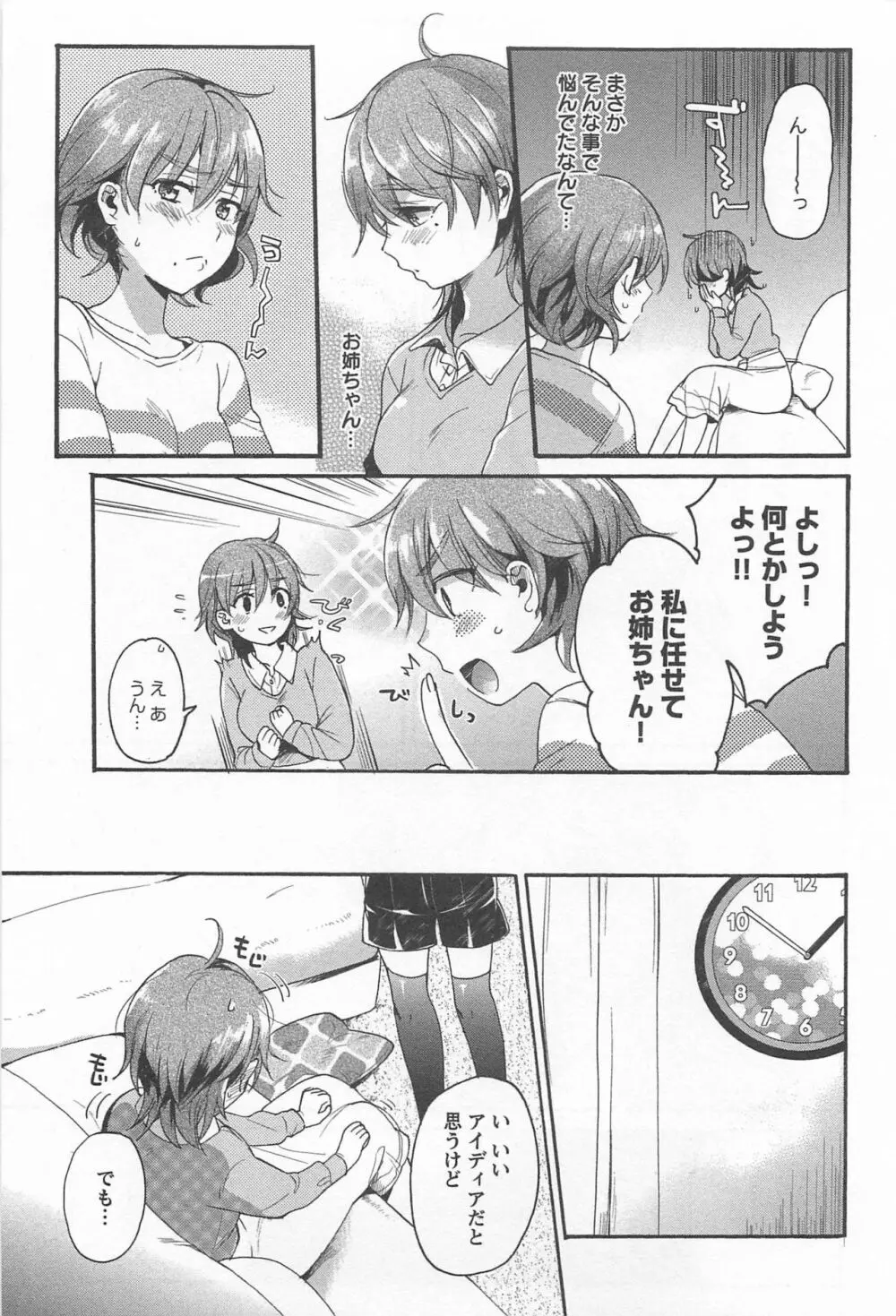 メバエ Vol.1 ビビッド百合 Page.247