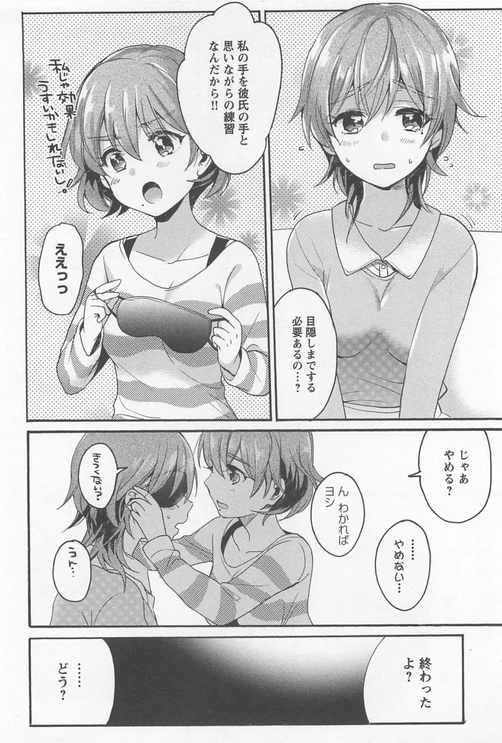 メバエ Vol.1 ビビッド百合 Page.248