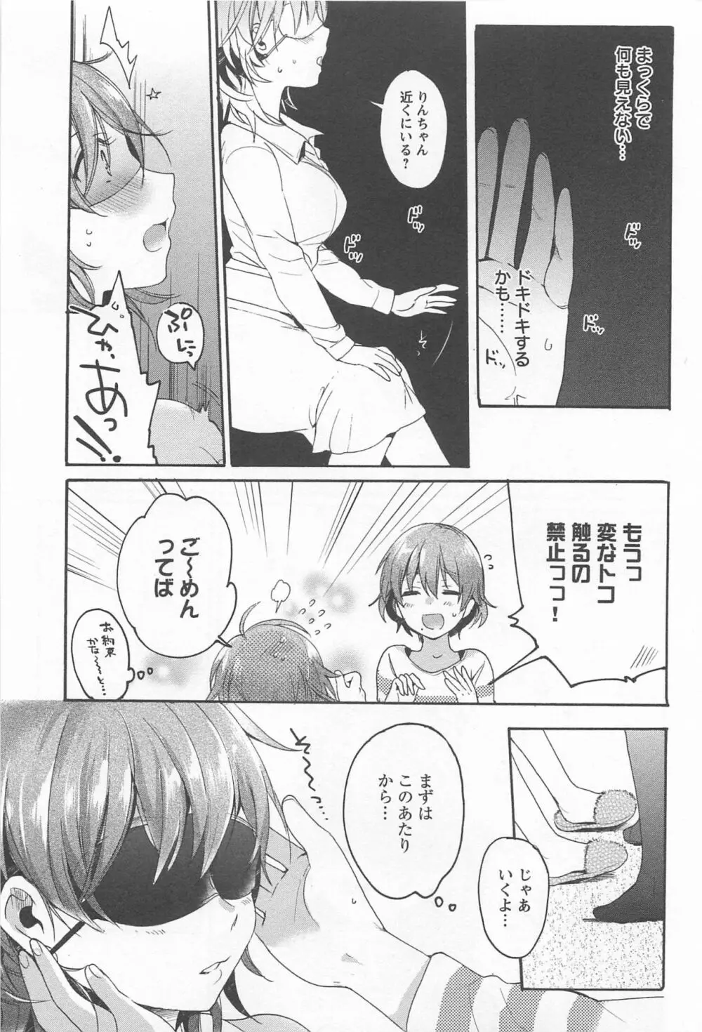 メバエ Vol.1 ビビッド百合 Page.249