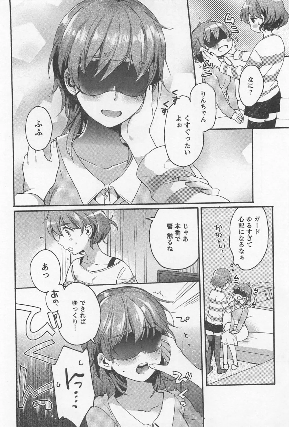 メバエ Vol.1 ビビッド百合 Page.250