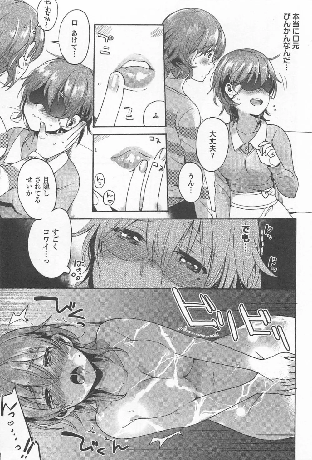 メバエ Vol.1 ビビッド百合 Page.251