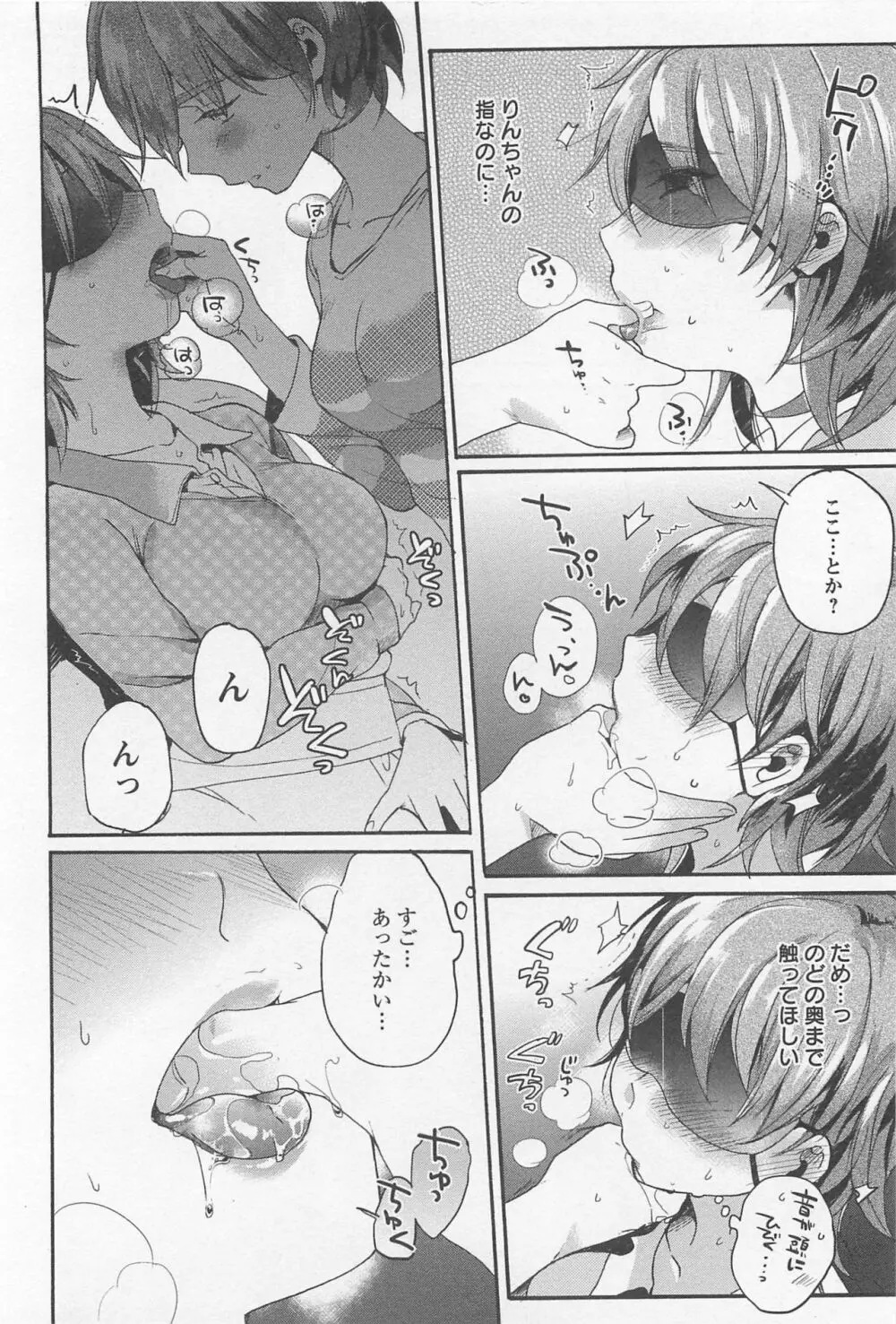 メバエ Vol.1 ビビッド百合 Page.252