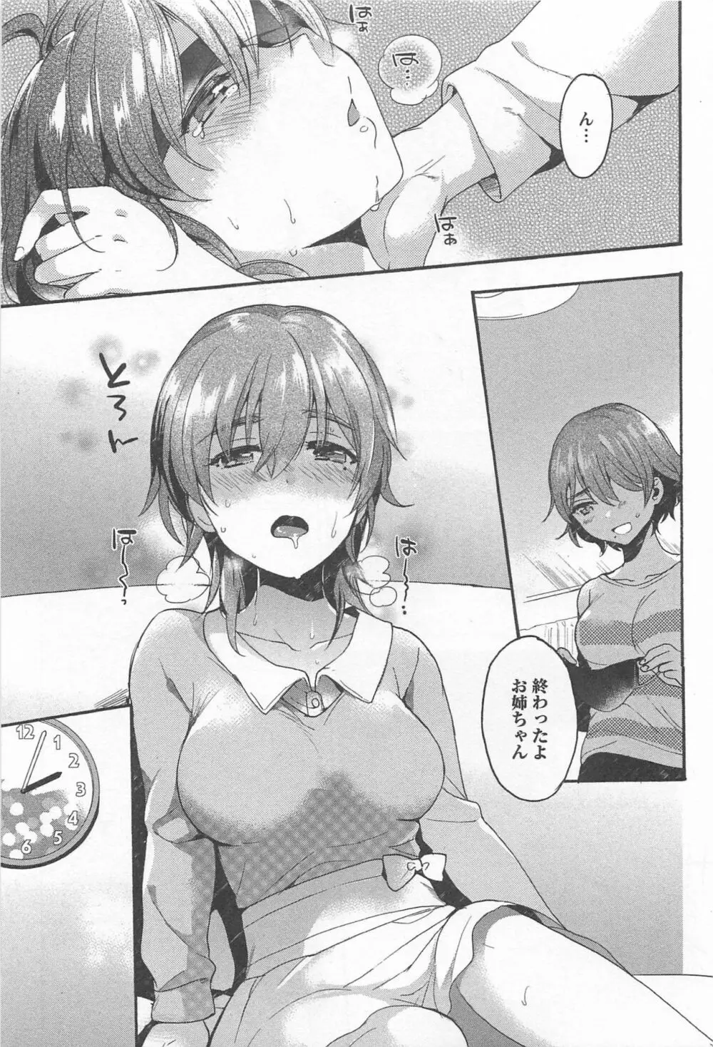 メバエ Vol.1 ビビッド百合 Page.255