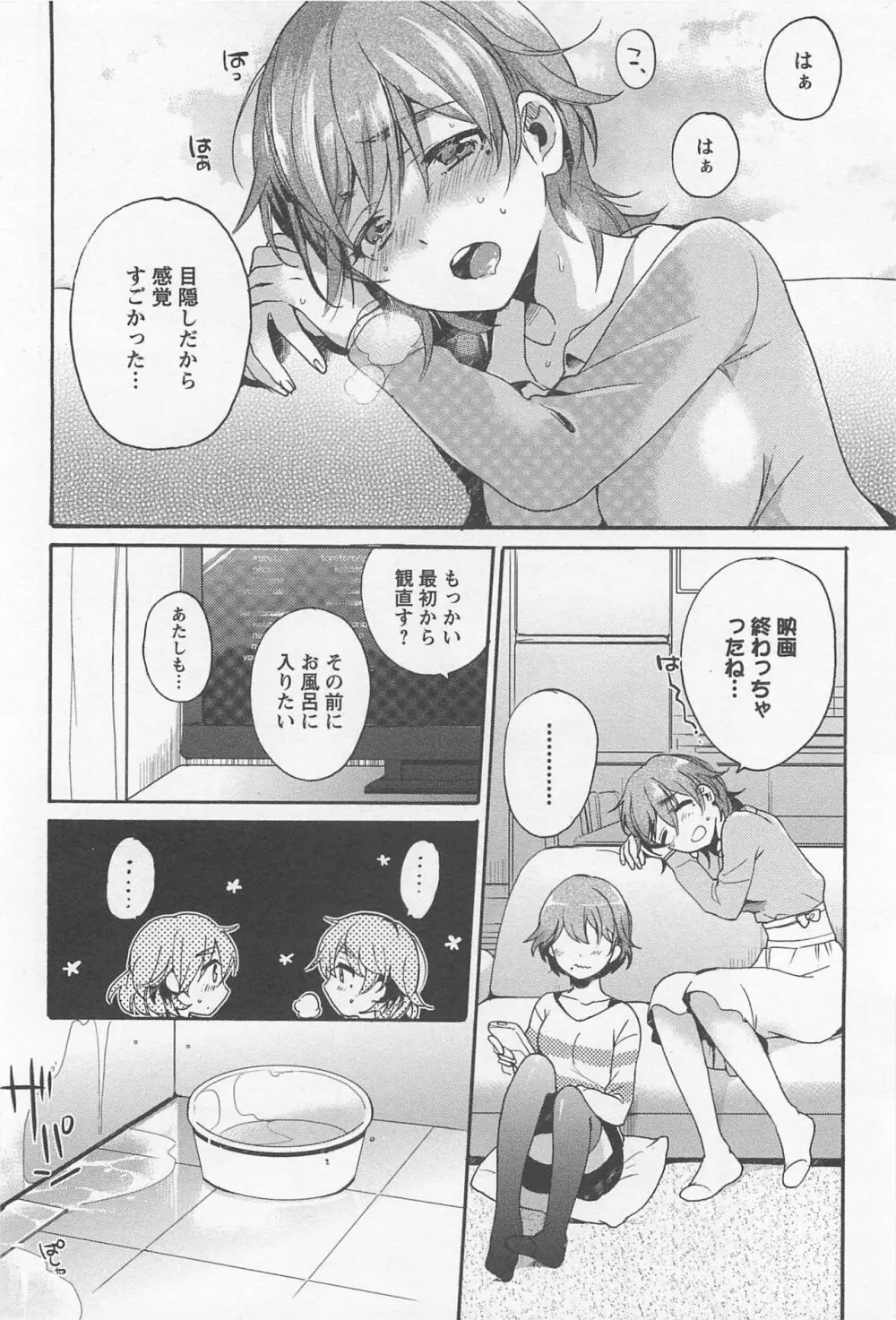 メバエ Vol.1 ビビッド百合 Page.256