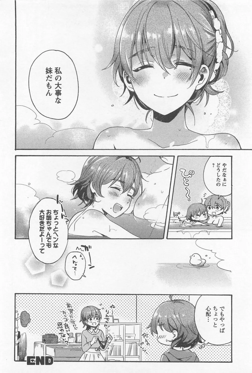 メバエ Vol.1 ビビッド百合 Page.258