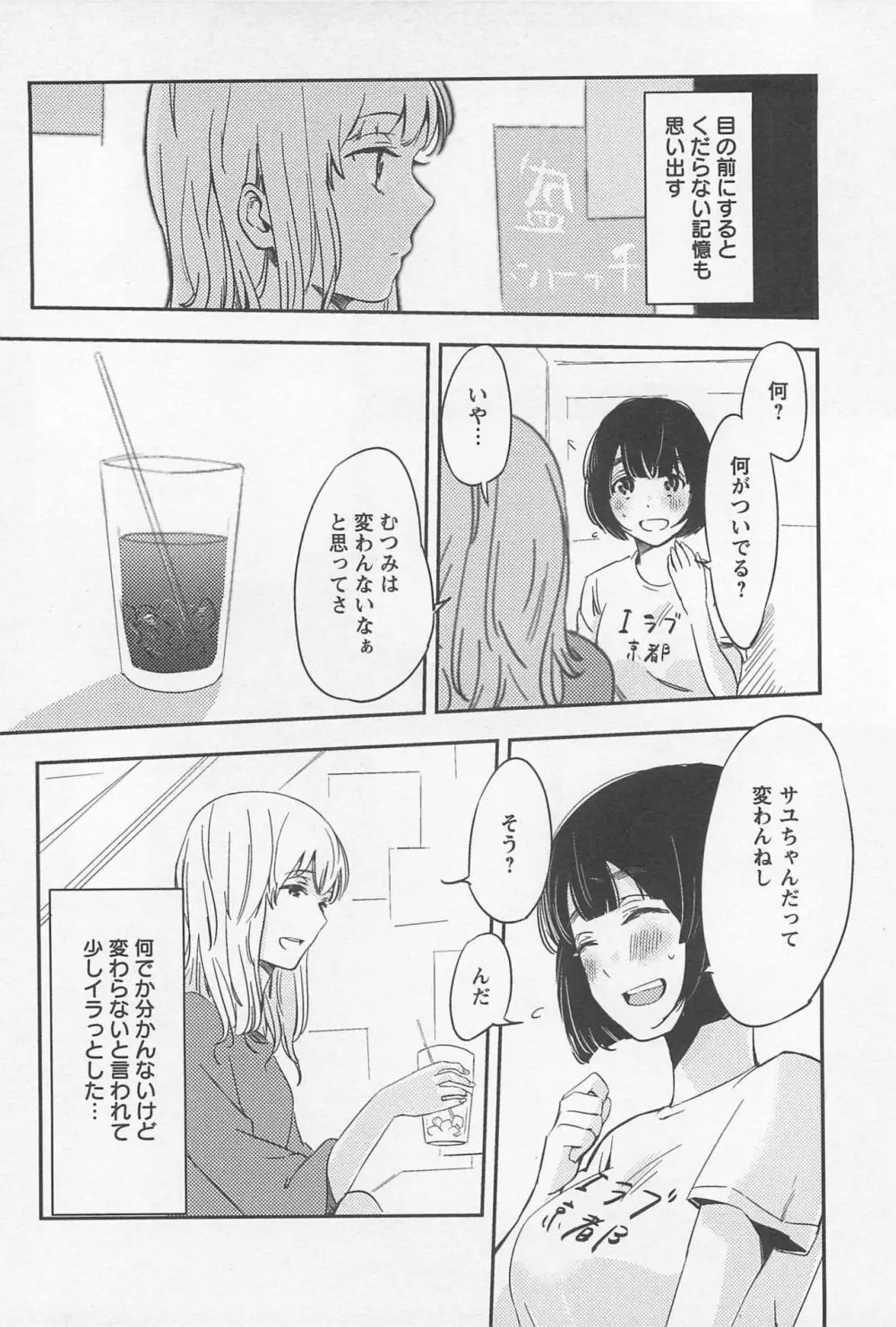 メバエ Vol.1 ビビッド百合 Page.264