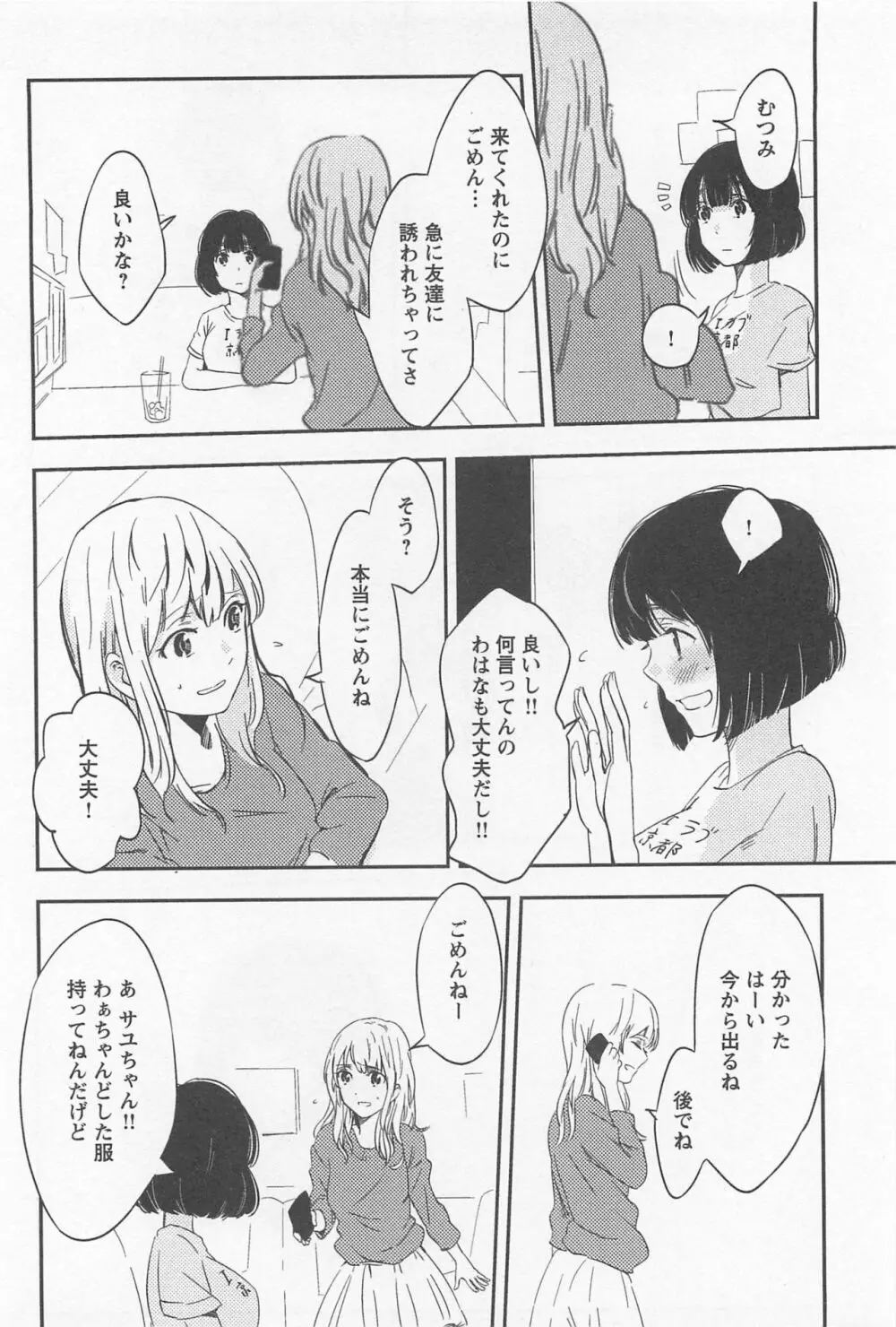 メバエ Vol.1 ビビッド百合 Page.266