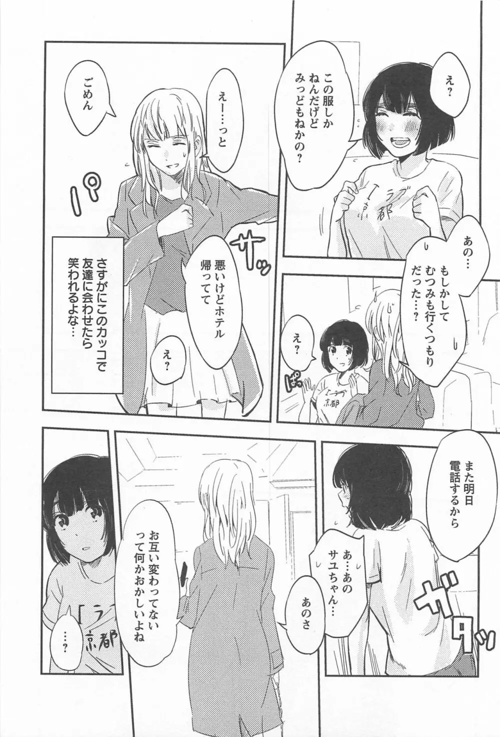 メバエ Vol.1 ビビッド百合 Page.267