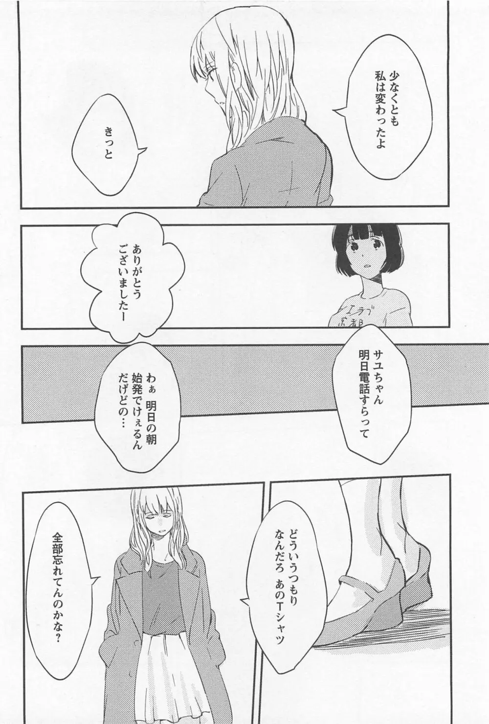 メバエ Vol.1 ビビッド百合 Page.268