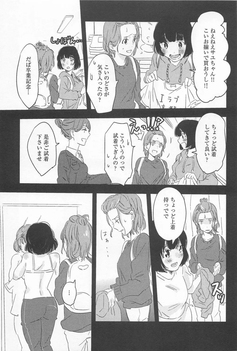 メバエ Vol.1 ビビッド百合 Page.269