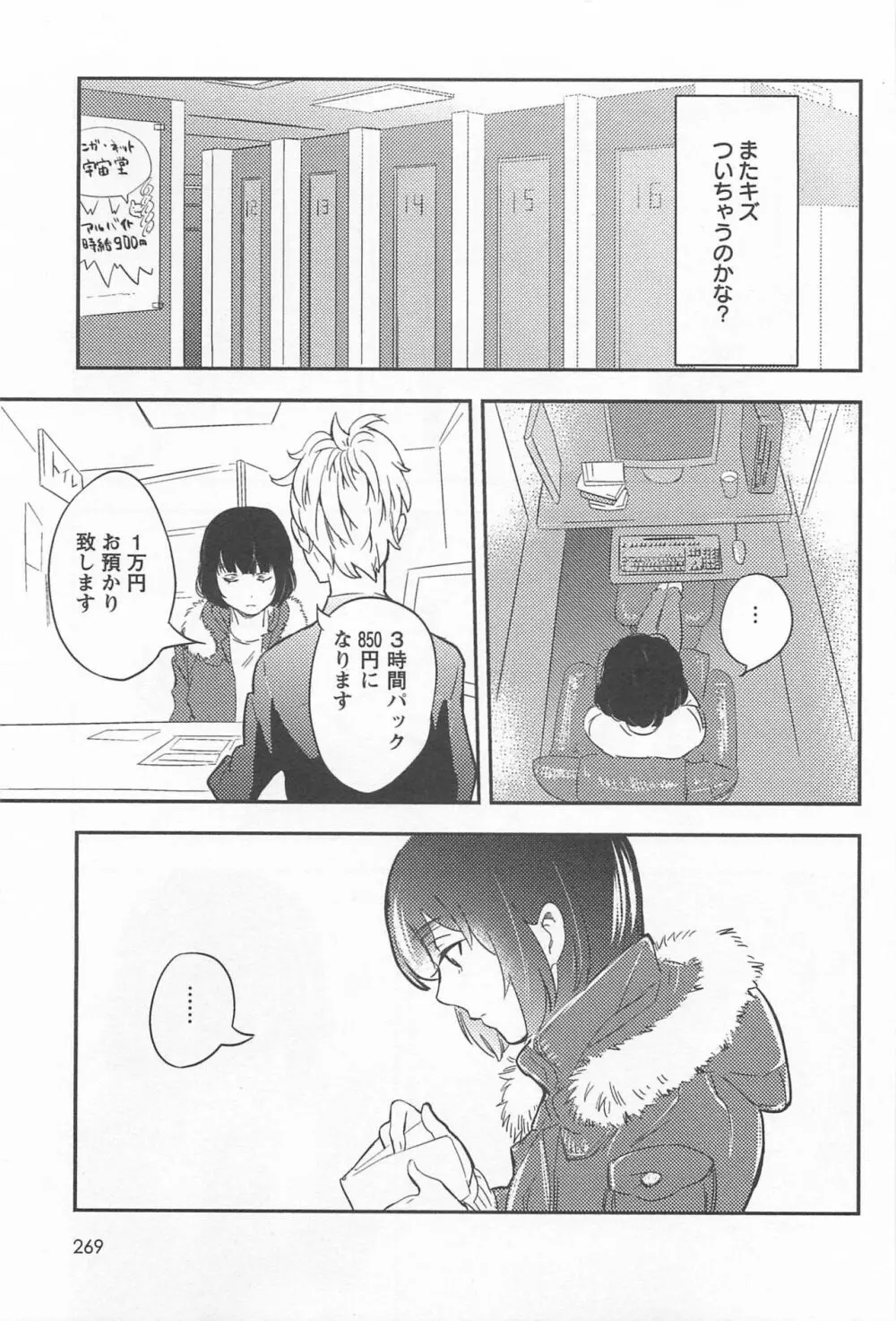 メバエ Vol.1 ビビッド百合 Page.273