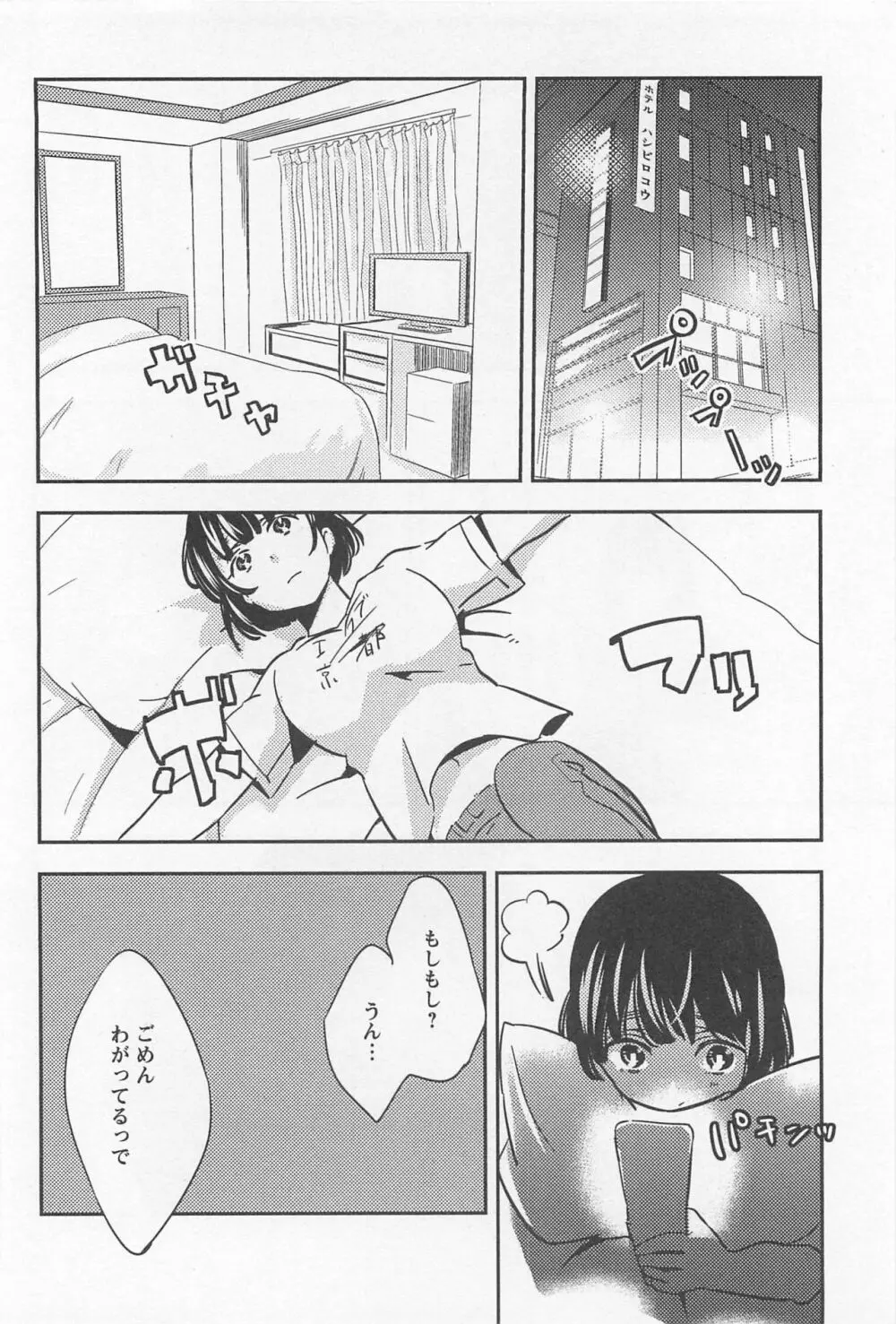 メバエ Vol.1 ビビッド百合 Page.274