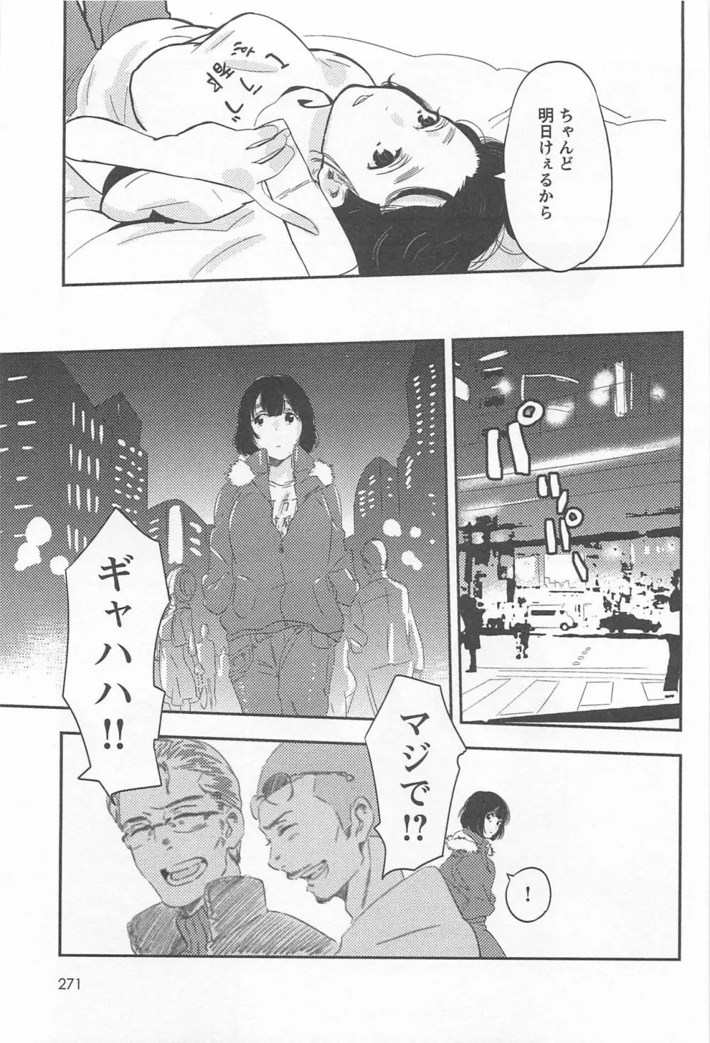 メバエ Vol.1 ビビッド百合 Page.275