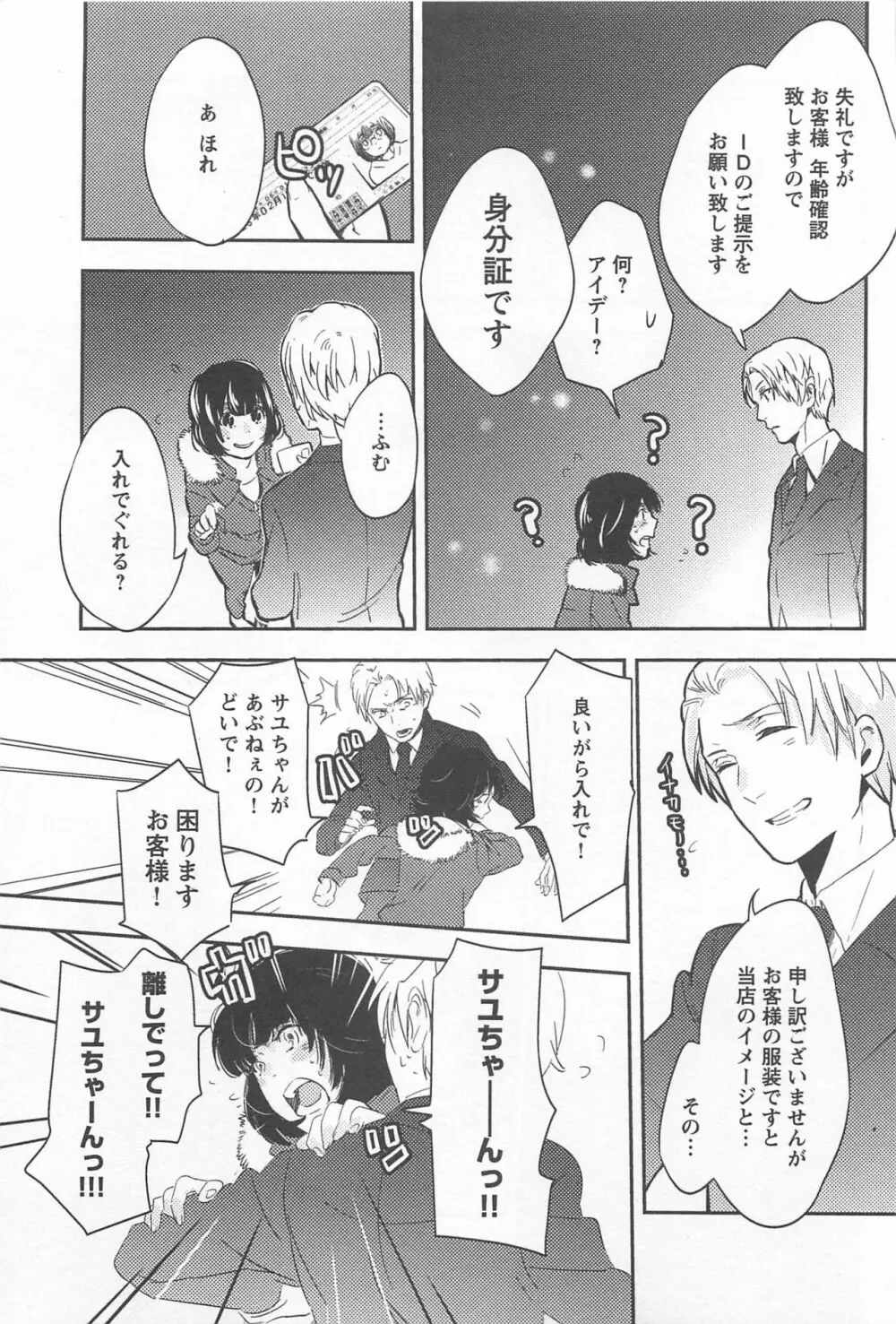 メバエ Vol.1 ビビッド百合 Page.277