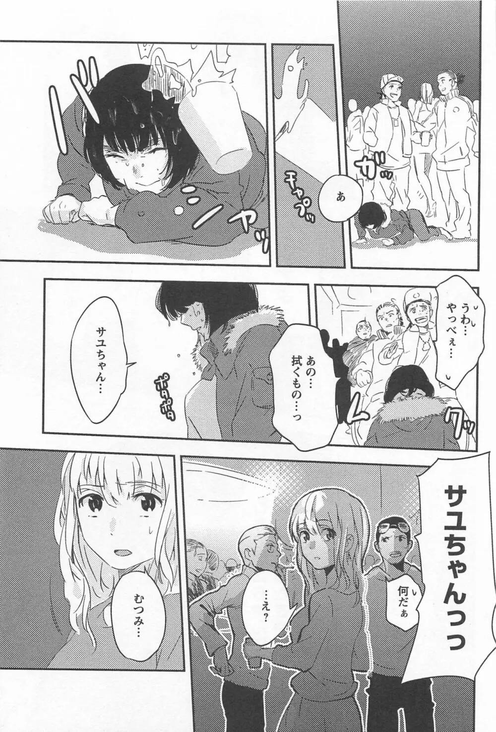 メバエ Vol.1 ビビッド百合 Page.279