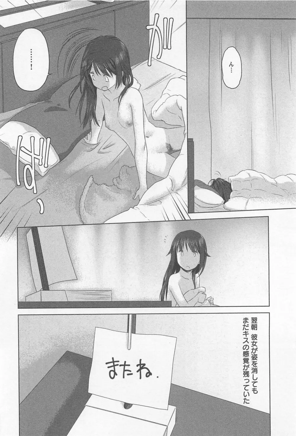 メバエ Vol.1 ビビッド百合 Page.28