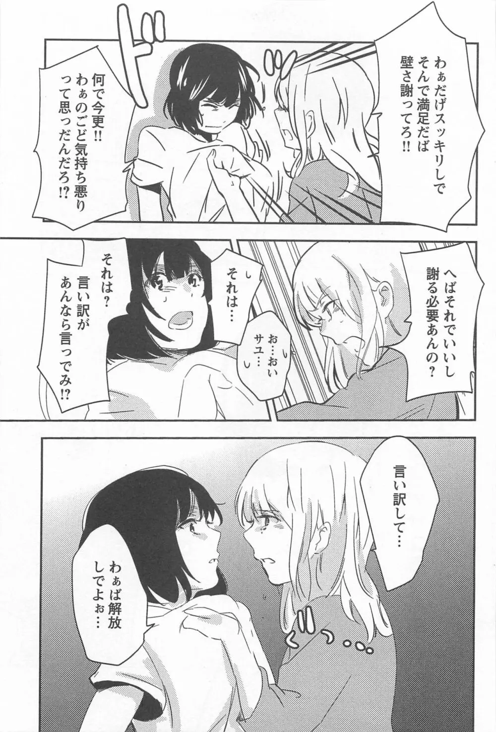 メバエ Vol.1 ビビッド百合 Page.283