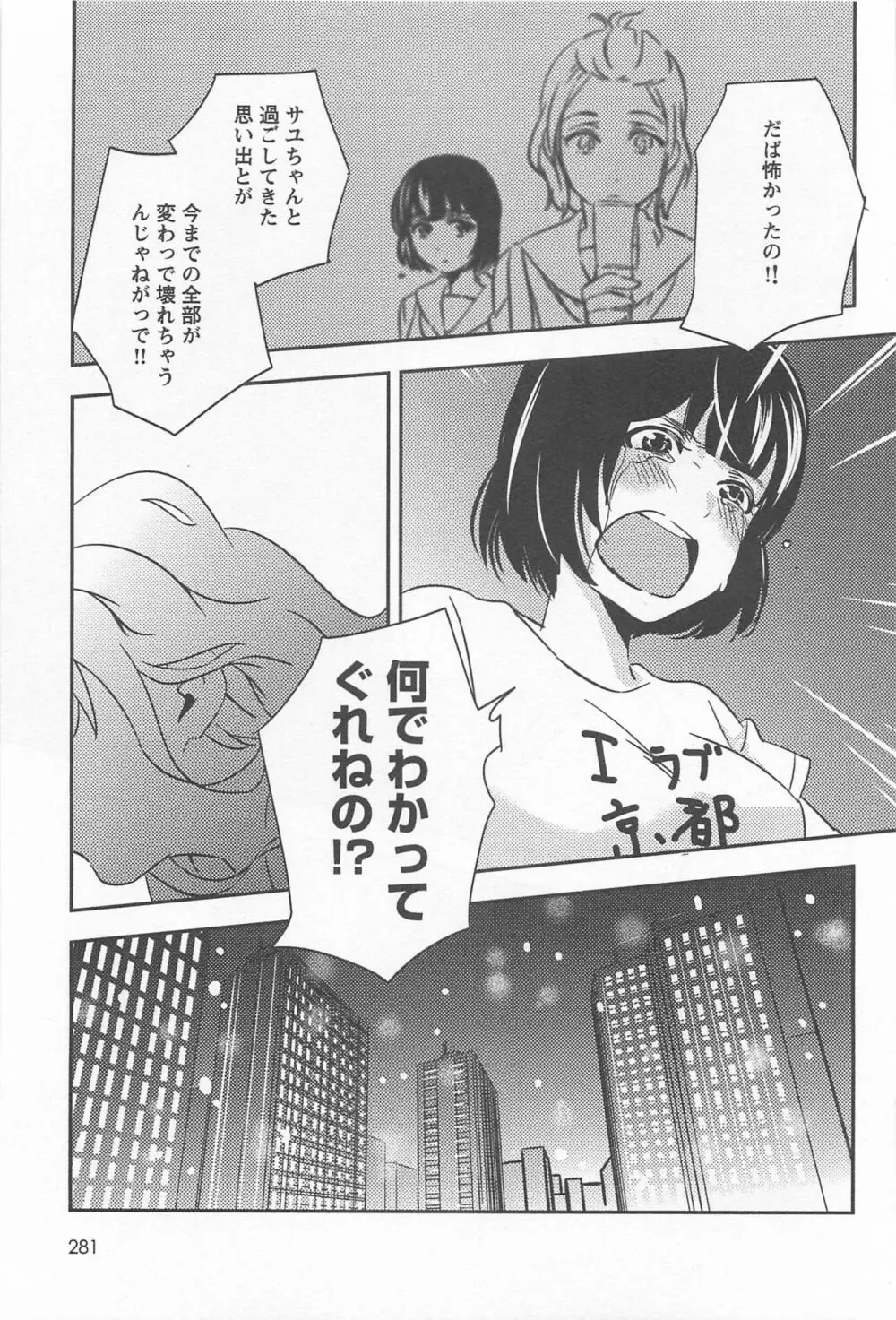 メバエ Vol.1 ビビッド百合 Page.285