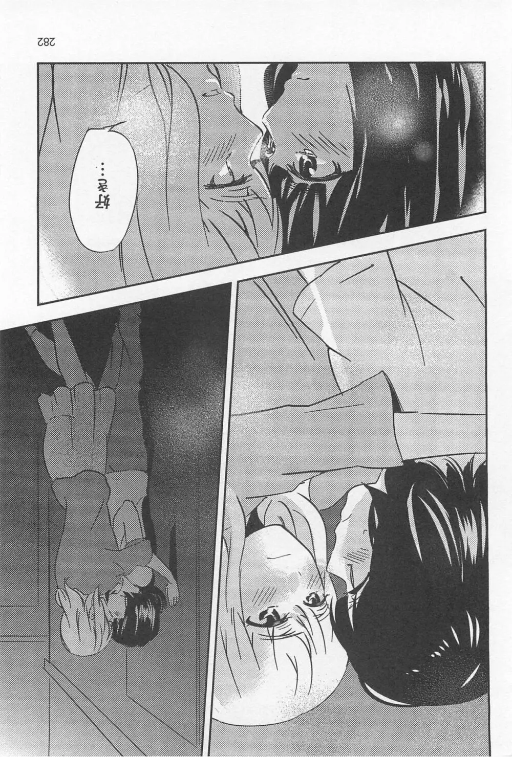 メバエ Vol.1 ビビッド百合 Page.286