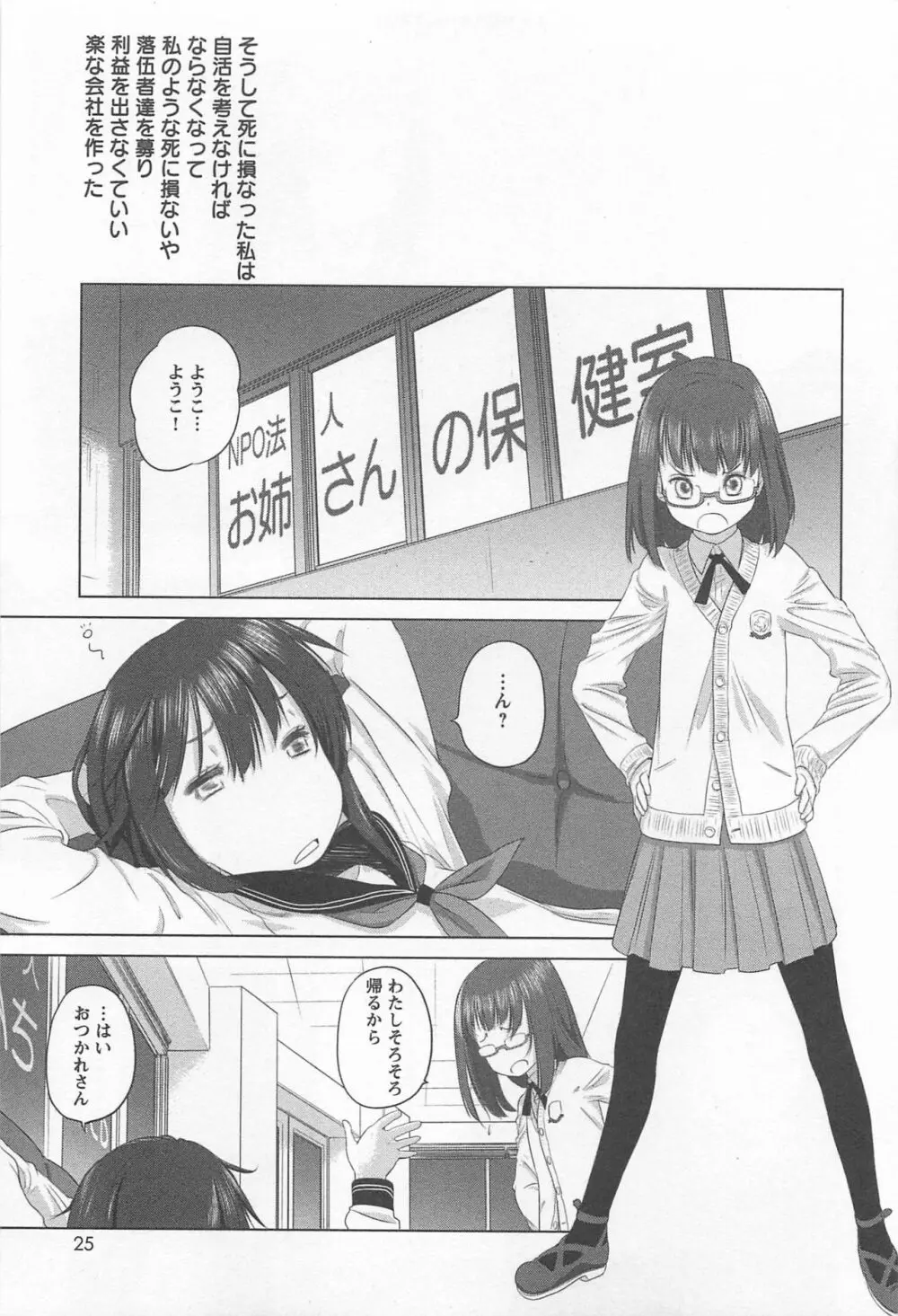 メバエ Vol.1 ビビッド百合 Page.29