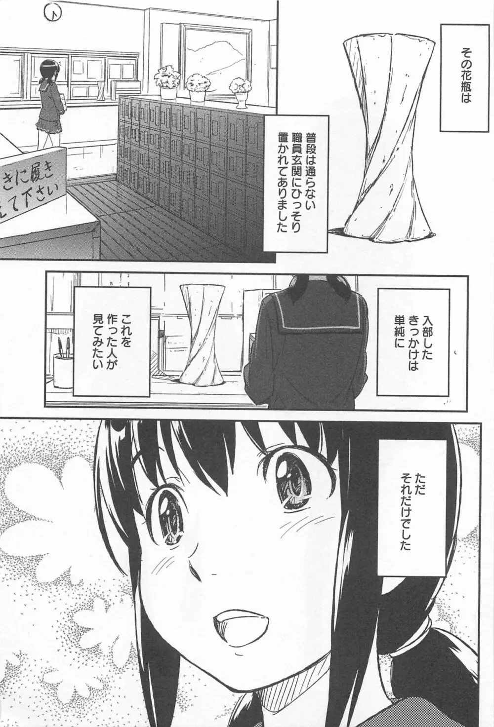 メバエ Vol.1 ビビッド百合 Page.295