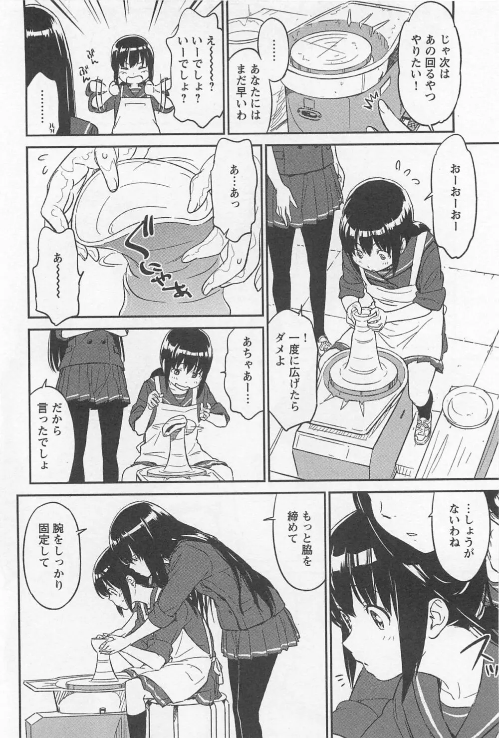 メバエ Vol.1 ビビッド百合 Page.298