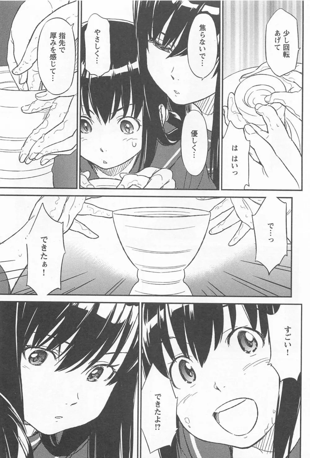 メバエ Vol.1 ビビッド百合 Page.299