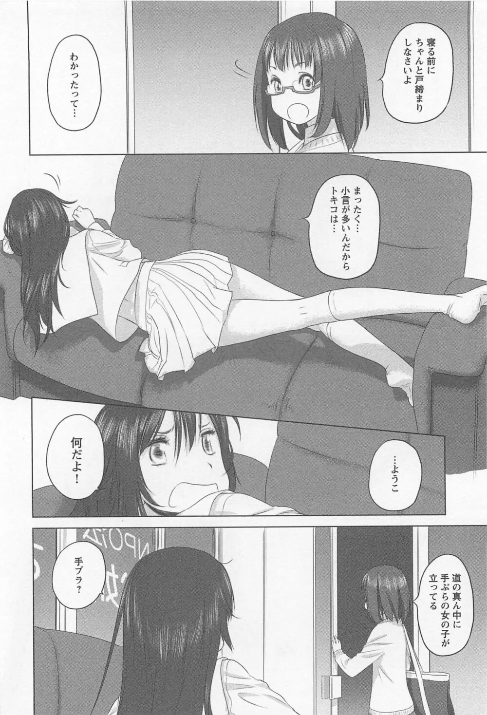 メバエ Vol.1 ビビッド百合 Page.30