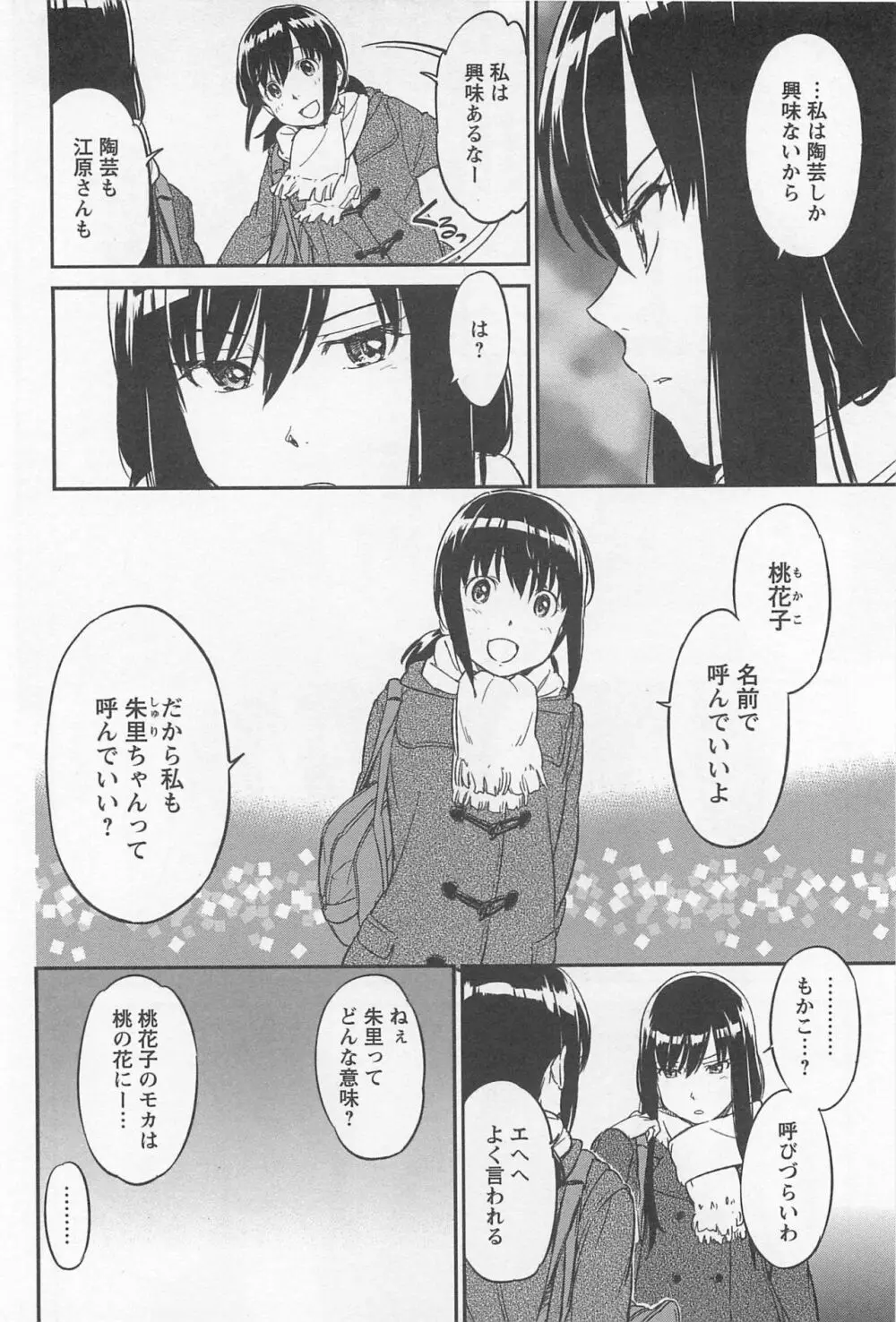 メバエ Vol.1 ビビッド百合 Page.302