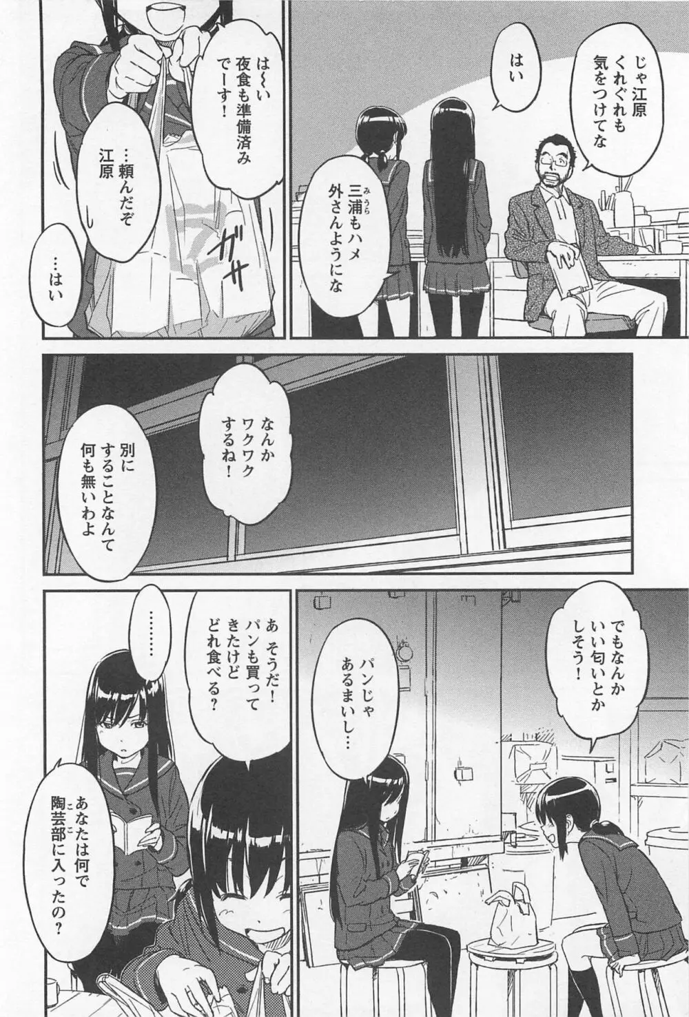 メバエ Vol.1 ビビッド百合 Page.304