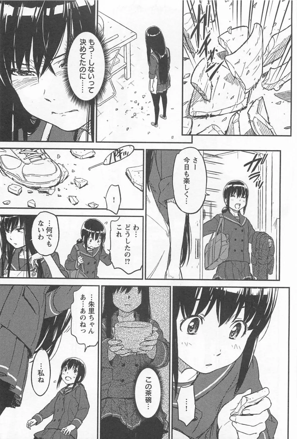 メバエ Vol.1 ビビッド百合 Page.311