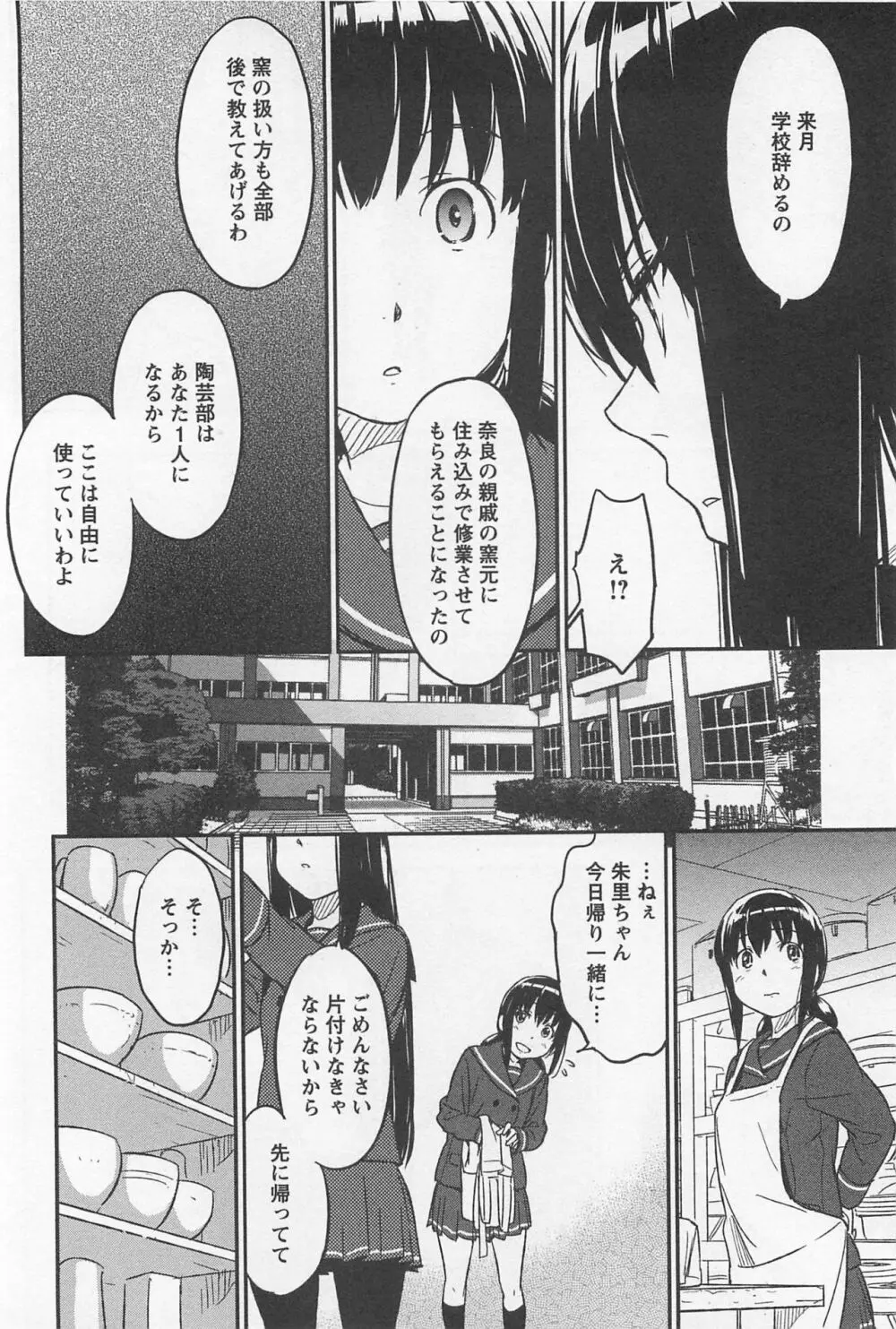 メバエ Vol.1 ビビッド百合 Page.312