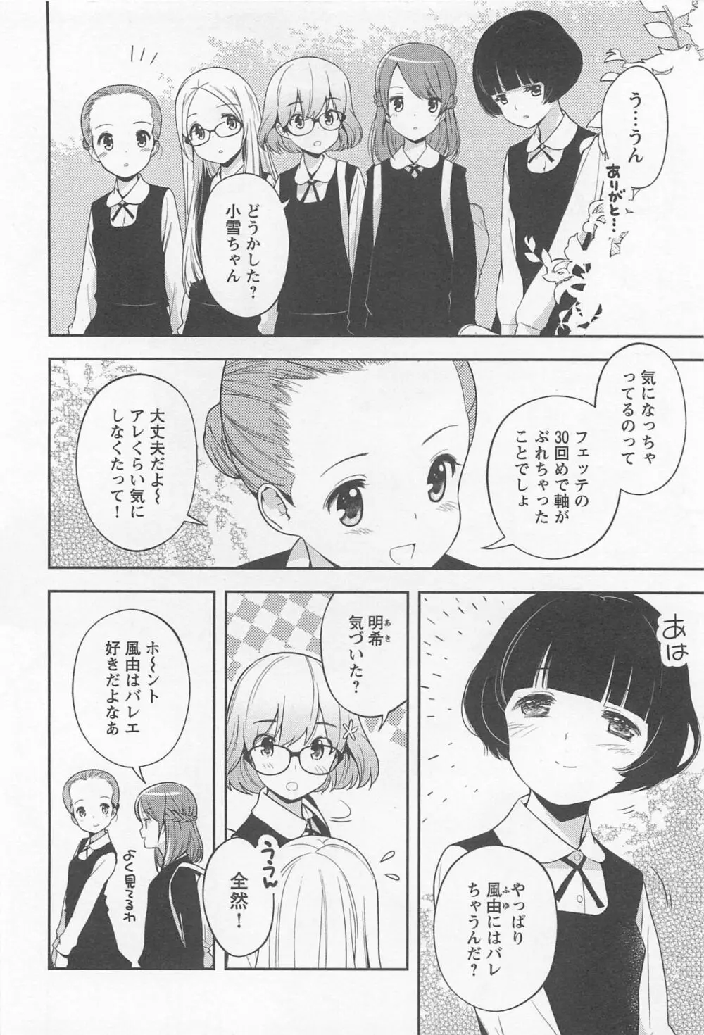 メバエ Vol.1 ビビッド百合 Page.34