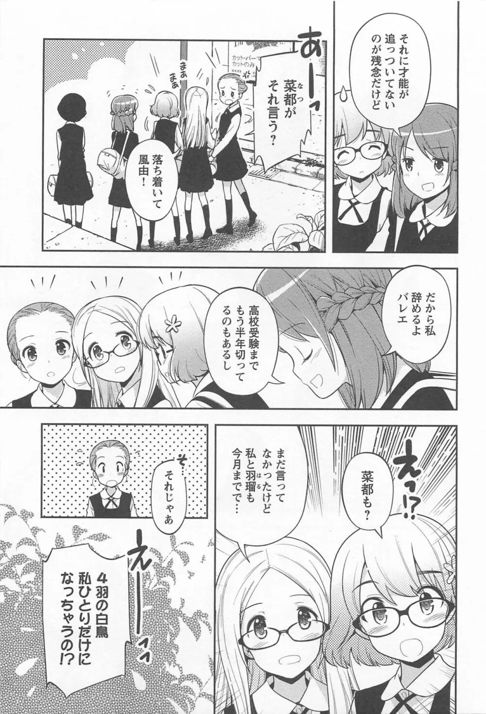 メバエ Vol.1 ビビッド百合 Page.35