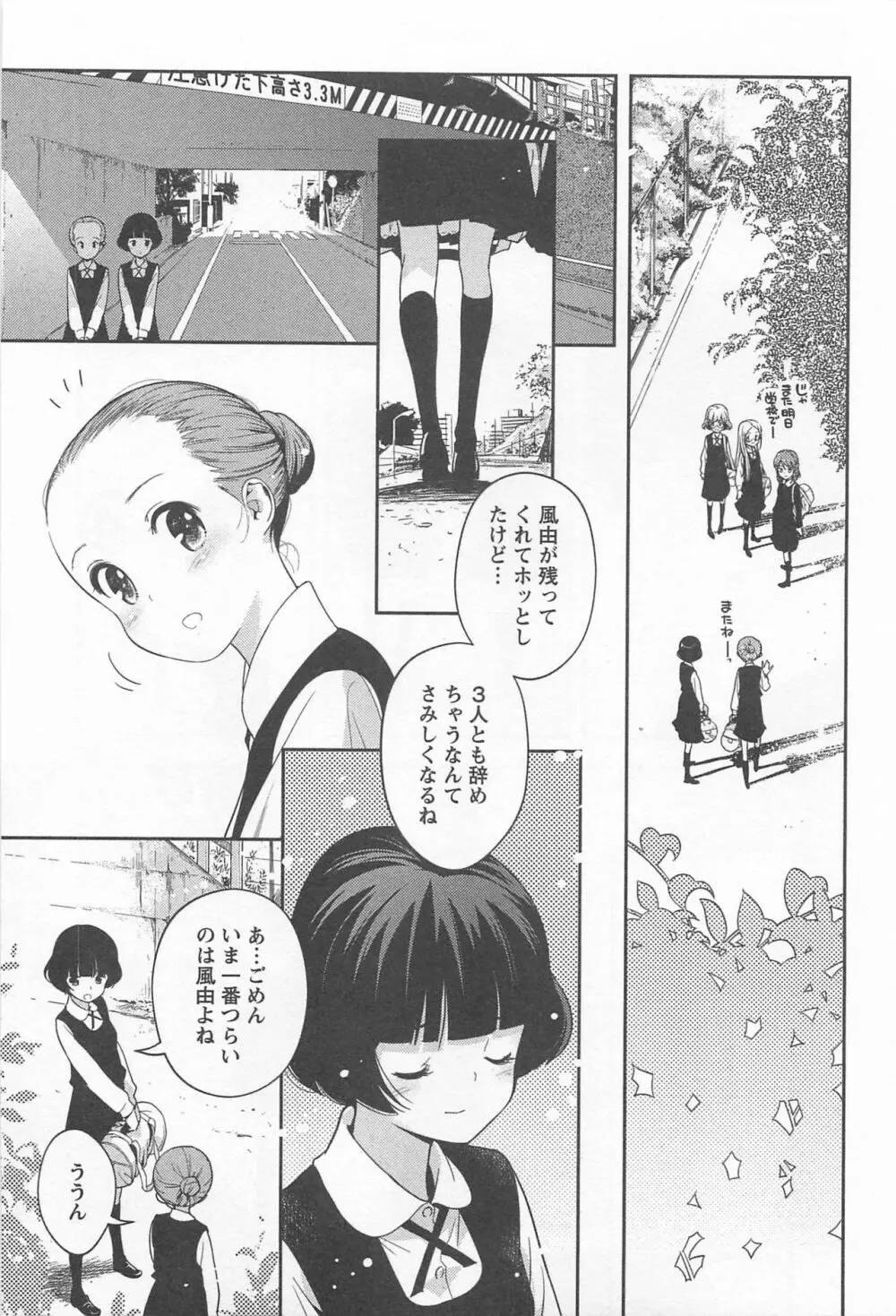 メバエ Vol.1 ビビッド百合 Page.37