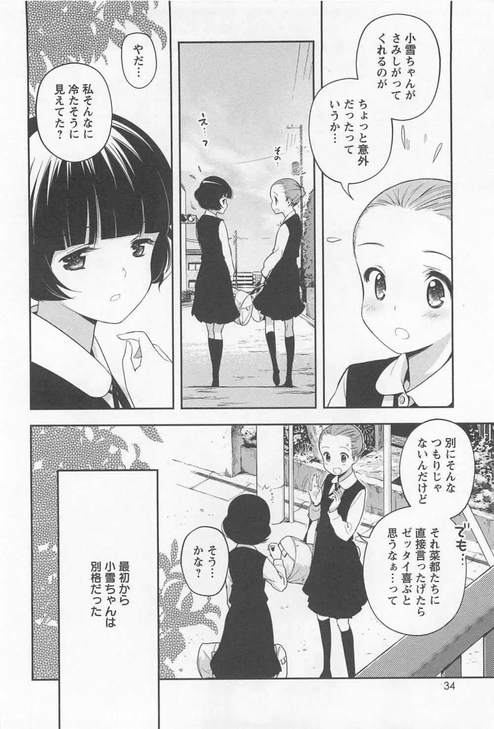 メバエ Vol.1 ビビッド百合 Page.38