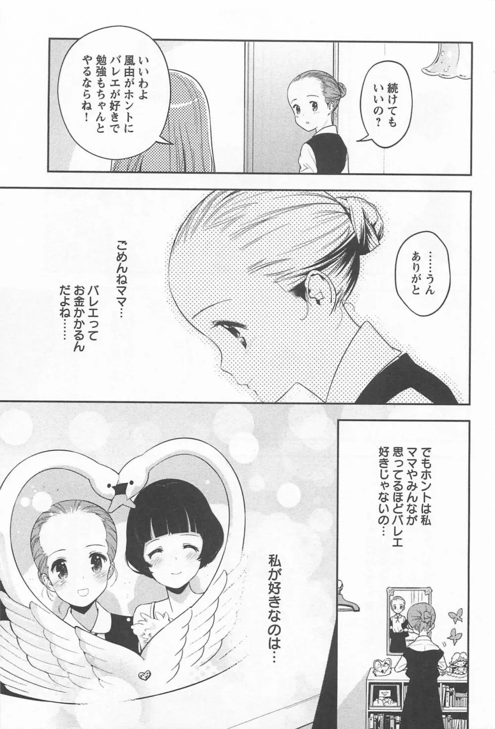 メバエ Vol.1 ビビッド百合 Page.41