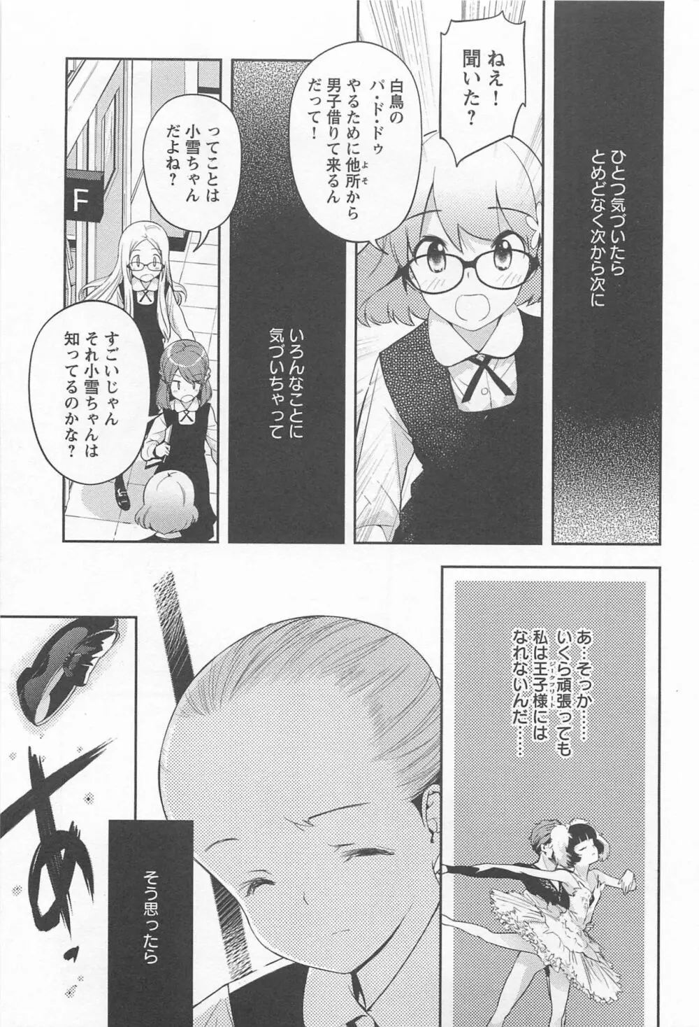 メバエ Vol.1 ビビッド百合 Page.43