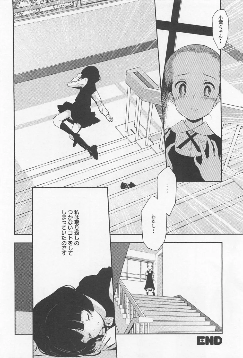 メバエ Vol.1 ビビッド百合 Page.44