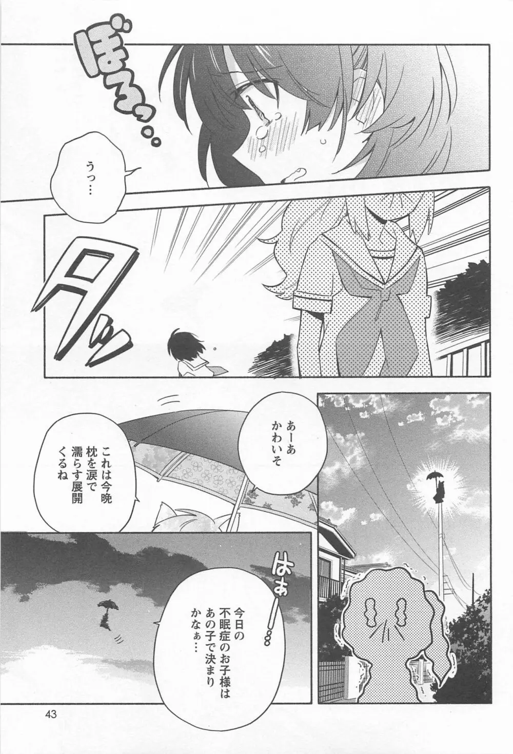 メバエ Vol.1 ビビッド百合 Page.47