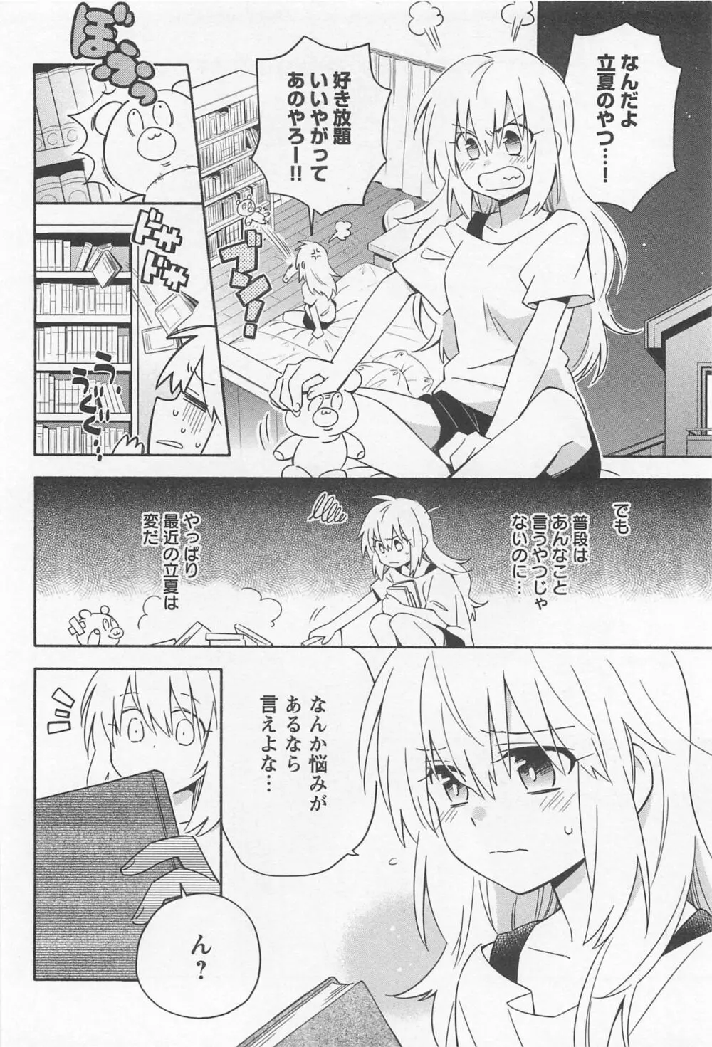 メバエ Vol.1 ビビッド百合 Page.48