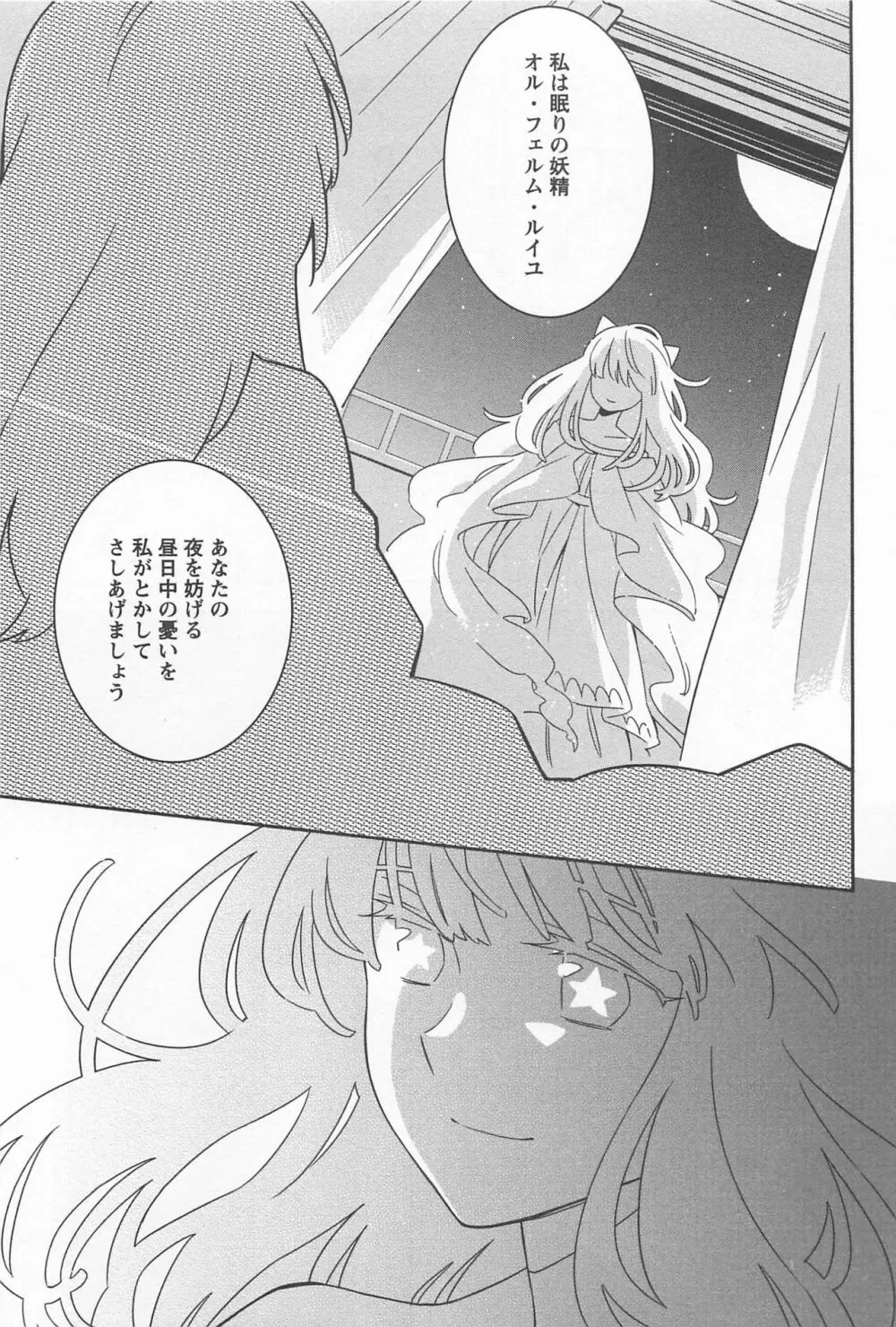 メバエ Vol.1 ビビッド百合 Page.51