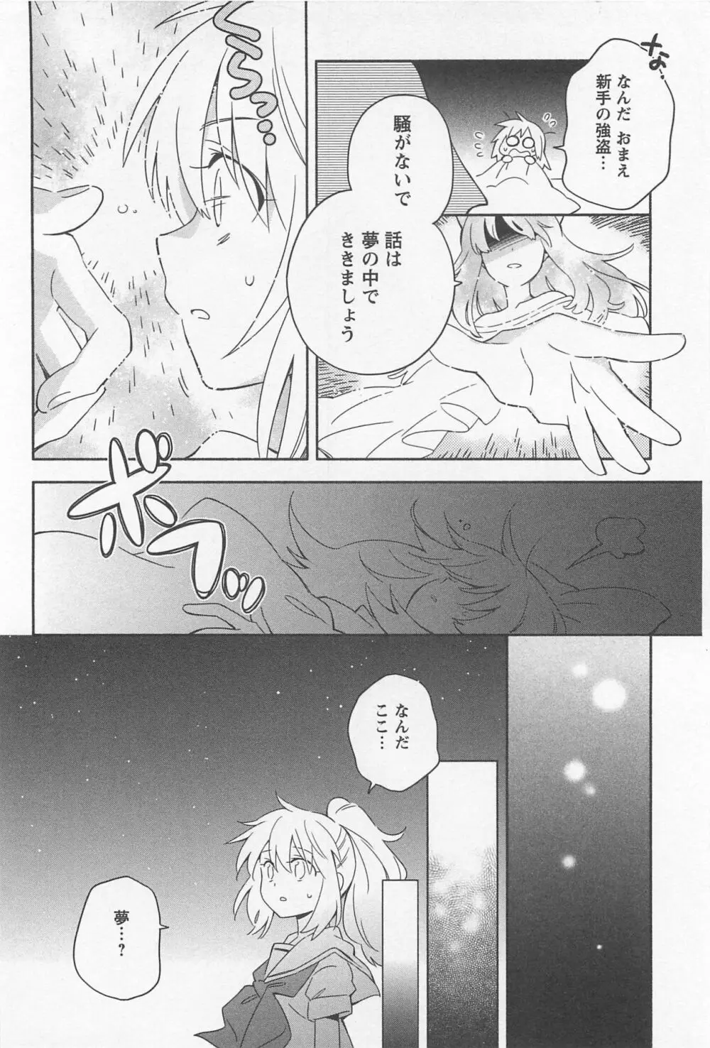 メバエ Vol.1 ビビッド百合 Page.52