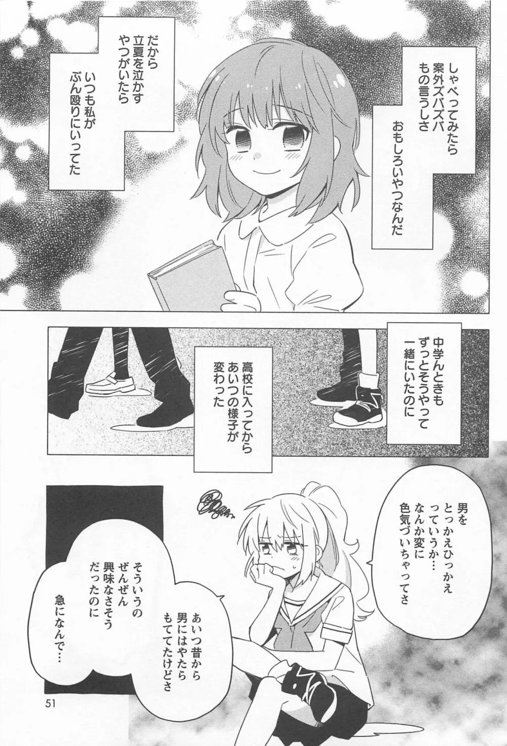 メバエ Vol.1 ビビッド百合 Page.55