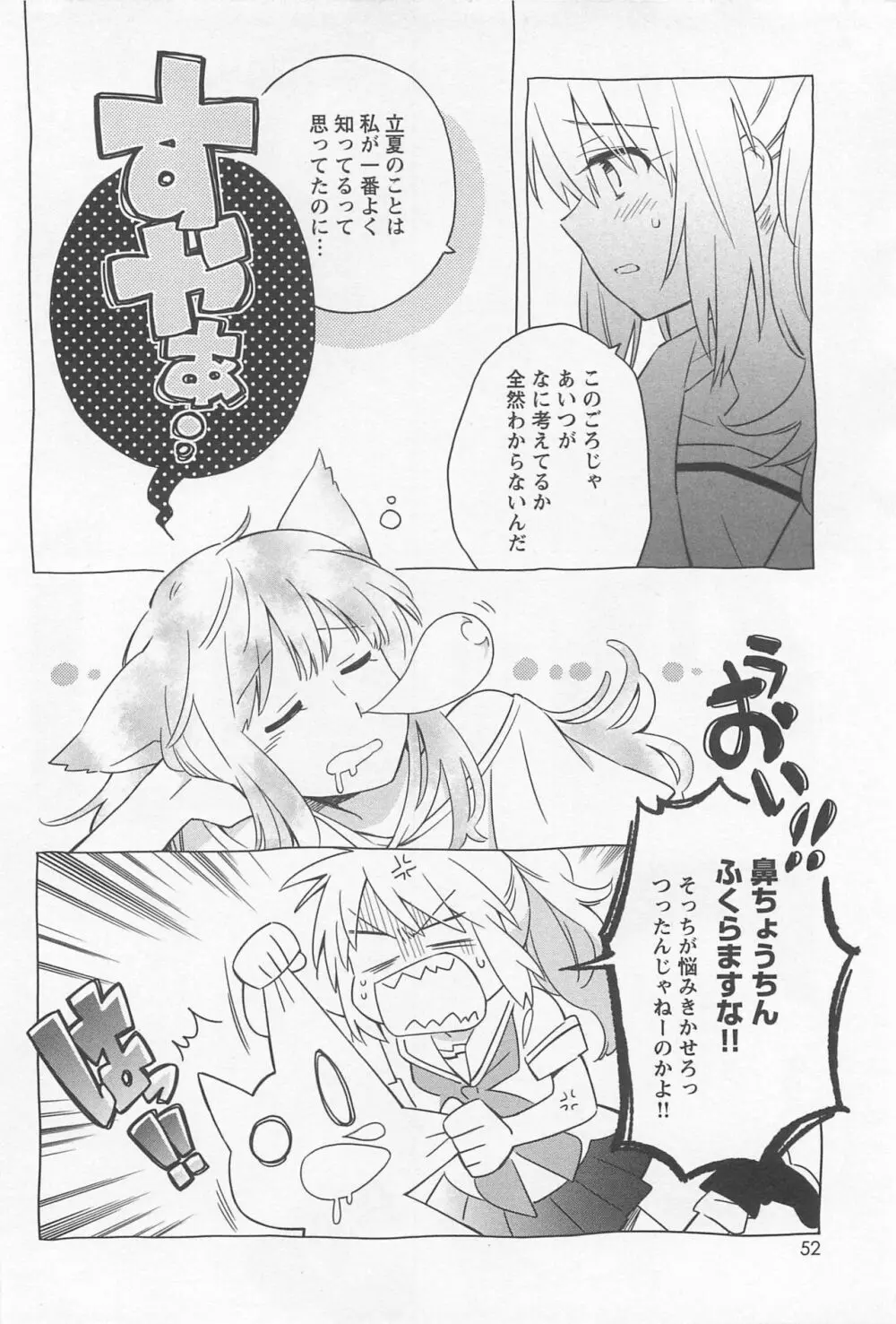 メバエ Vol.1 ビビッド百合 Page.56