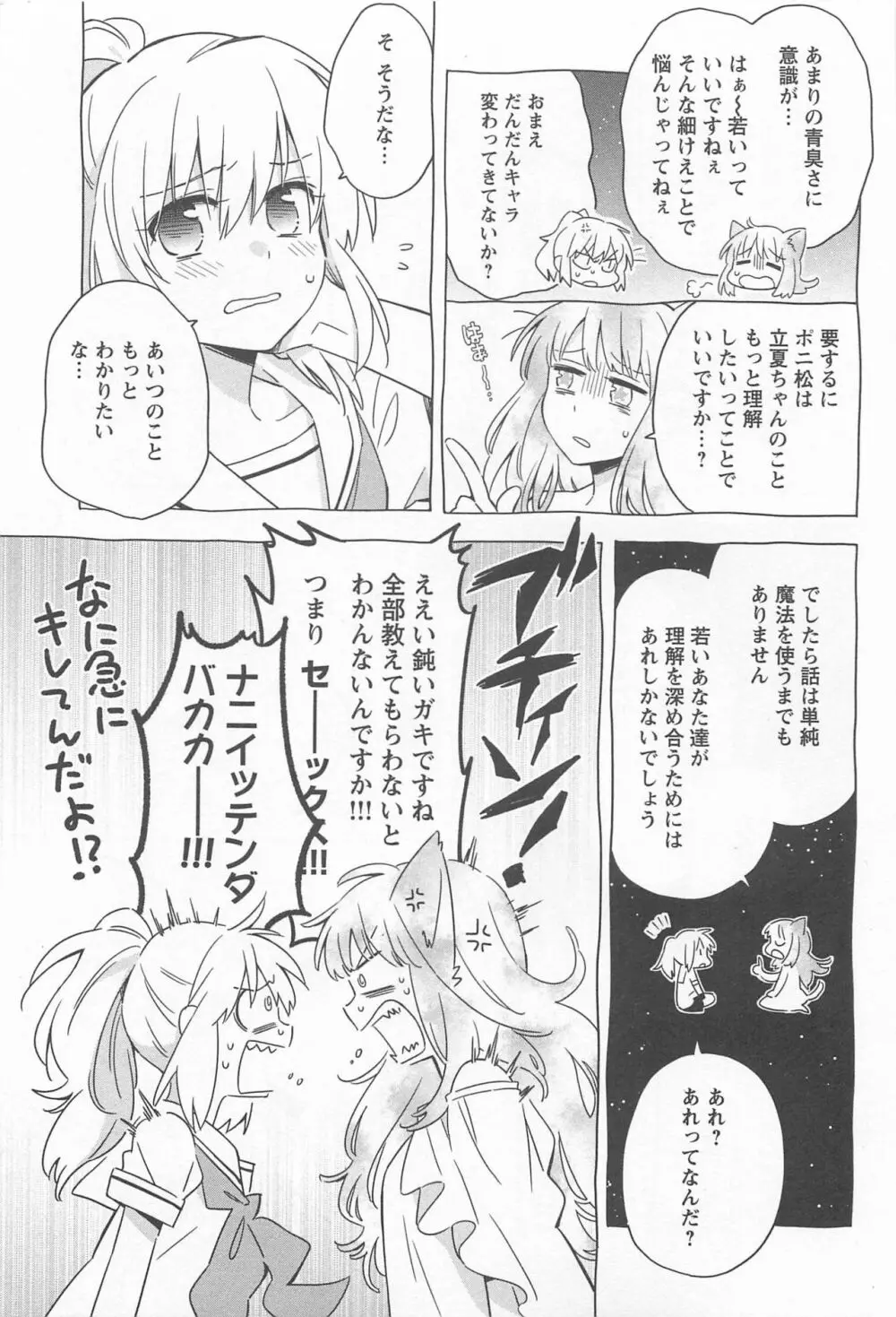 メバエ Vol.1 ビビッド百合 Page.57