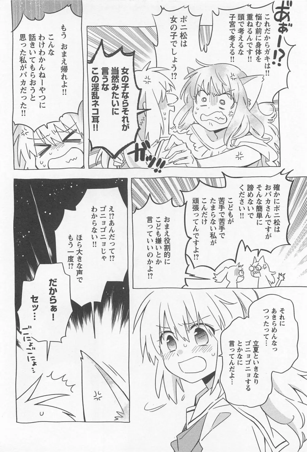 メバエ Vol.1 ビビッド百合 Page.58